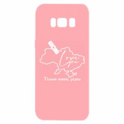Чехол для Samsung S8 Украина Живи