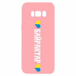 Чехол для Samsung S8 Українці люблять Байрактар