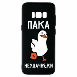 Чехол для Samsung S8 Утка мэм - PrintSalon