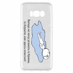 Чехол для Samsung S8 Вапще не хочу уезжать из крыма из алушты - PrintSalon
