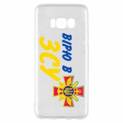 Чехол для Samsung S8 Верю в СВУ