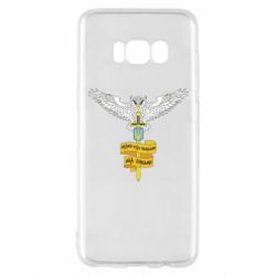 Чохол для Samsung S8 Військова розвідка України! Мудрий правитиме над зірками
