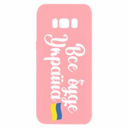 Чехол для Samsung S8 Все буде Україна герб