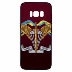 Чехол для Samsung S8 Всегда Первые ДШВ - PrintSalon