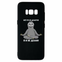 Чохол для Samsung S8 Все Що Не Робиться Я І Не Роблю - PrintSalon