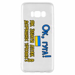 Чехол для Samsung S8 Як збити літак в домашніх умовах! - PrintSalon