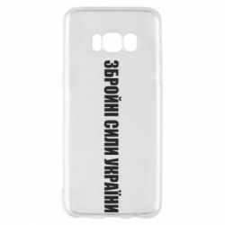 Чехол для Samsung S8 Збройні Сили України