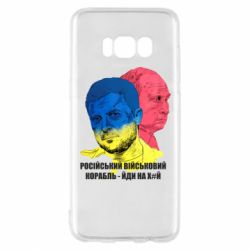 Чехол для Samsung S8 Zelensky Art - PrintSalon