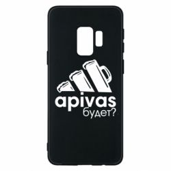 Чехол для Samsung S9 Apivas - PrintSalon