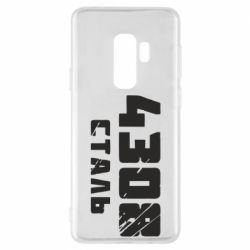 Чехол для Samsung S9+ Азов Сталь - PrintSalon