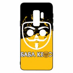 Чехол для Samsung S9+ Бабл Квас арт - PrintSalon