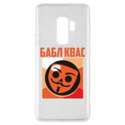 Чехол для Samsung S9+ Бабл Квас - PrintSalon