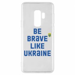 Чехол для Samsung S9+ Be brave like Ukraine тризубец - PrintSalon