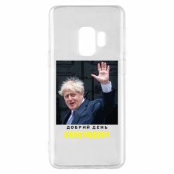 Чехол для Samsung S9 Boris Johnson Everybody - PrintSalon