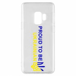 Чехол для Samsung S9 Colorful proud to be Ukrainian - PrintSalon