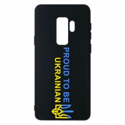 Чехол для Samsung S9+ Colorful proud to be Ukrainian - PrintSalon