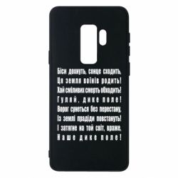 Чехол для Samsung S9+ Дике поле - PrintSalon
