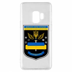 Чехол для Samsung S9 Диванні Сили України - PrintSalon