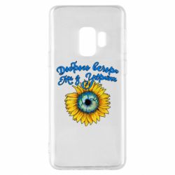 Чохол для Samsung S9 Доброго вечора! Соняшник - PrintSalon