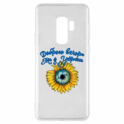 Чохол для Samsung S9+ Доброго вечора! Соняшник - PrintSalon