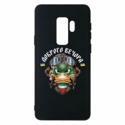 Чехол для Samsung S9+ Доброго вечора! Утка - PrintSalon