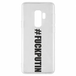 Чехол для Samsung S9+ #FAKPUTIN - PrintSalon
