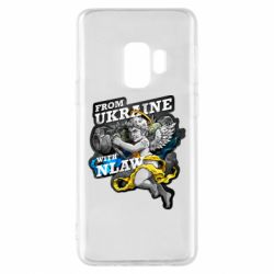 Чехол для Samsung S9 From Ukraine with nlaw - PrintSalon