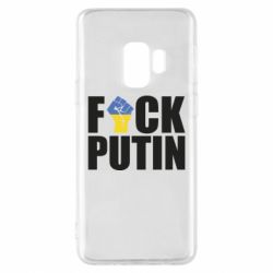 Чохол для Samsung S9 FUCK PUTIN - PrintSalon