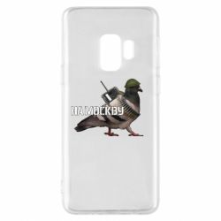 Чехол для Samsung S9 Голубь на москву - PrintSalon