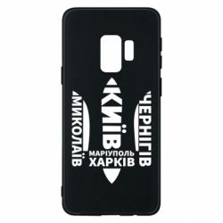 Чохол для Samsung S9 Міста України