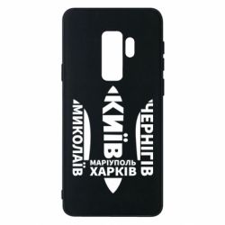 Чехол для Samsung S9+ Города Украины - PrintSalon
