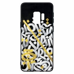 Чохол для Samsung S9 Графіті - PrintSalon