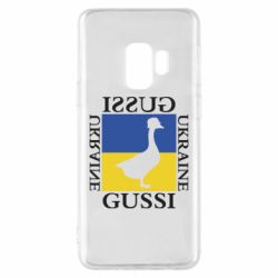 Чехол для Samsung S9 GUSSI UKRAINE - PrintSalon