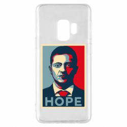 Чехол для Samsung S9 Hope - PrintSalon