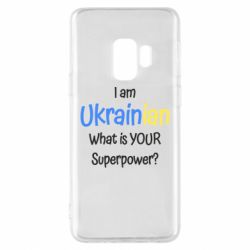 Чохол для Samsung S9 I am Ukrainian - PrintSalon