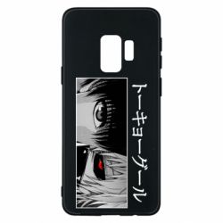 Чехол для Samsung S9 Kaneki Ken Eyes - PrintSalon
