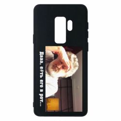 Чехол для Samsung S9+ Коломойский - PrintSalon