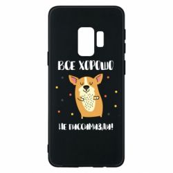 Чохол для Samsung S9 Коргі оптиміст