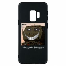 Чохол для Samsung S9 M57A1 Іди сюди рашист - PrintSalon