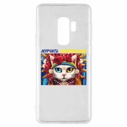 Чехол для Samsung S9+ Мурчит на украинском - PrintSalon