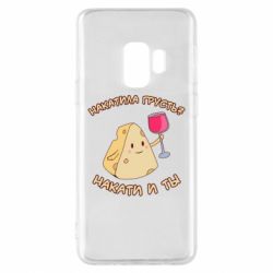 Чехол для Samsung S9 Накатила Грусть - PrintSalon