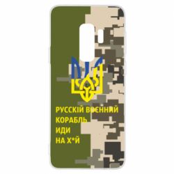 Чехол для Samsung S9+ Направление корабля - PrintSalon