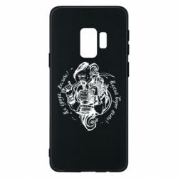 Чехол для Samsung S9 Не грусти казак, пусть враг плачет - PrintSalon