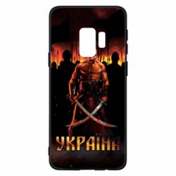 Чохол для Samsung S9 Вогняний герб України - PrintSalon
