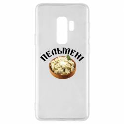 Чехол для Samsung S9+ Пельмени - PrintSalon