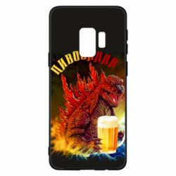 Чехол для Samsung S9 Пивозилла - PrintSalon