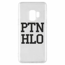 Чехол для Samsung S9 PTN HLO - PrintSalon