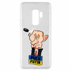 Чехол для Samsung S9+ Puk Futin - PrintSalon