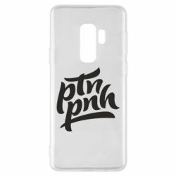 Чехол для Samsung S9+ путин, пошел нах*й - PrintSalon