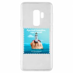 Чехол для Samsung S9+ Русский корабль иди * остров змеиный